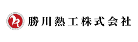 勝川熱工株式会社