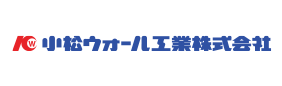 小松ウオール工業株式会社