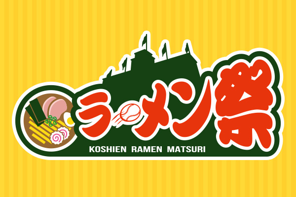 ラーメン祭