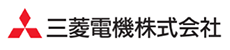 三菱電機