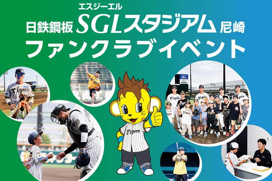 SGL　KIDSイベント