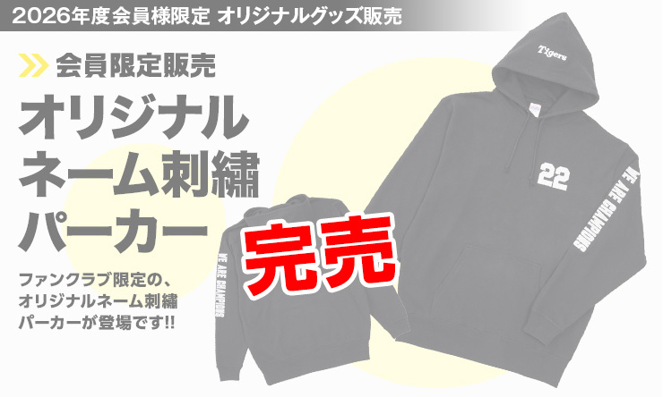 オリジナルネーム刺繍パーカー