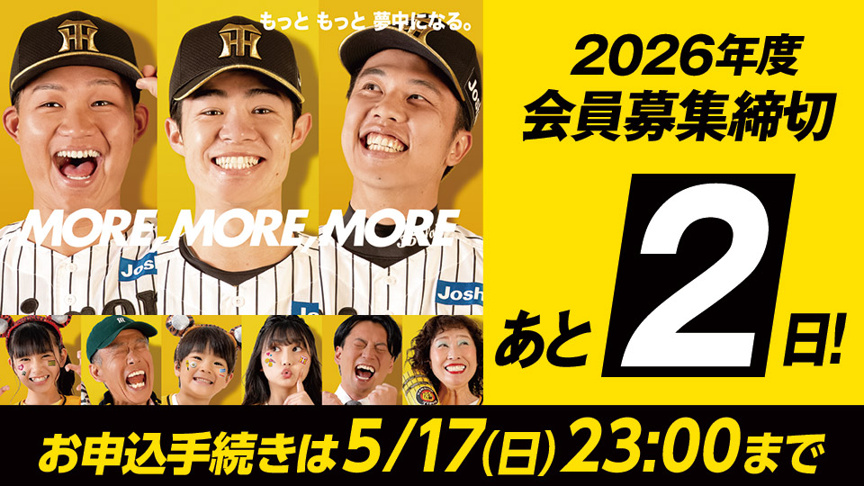 2026年度会員追加募集締切