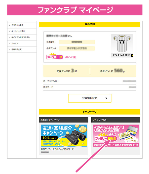 マイページ画面