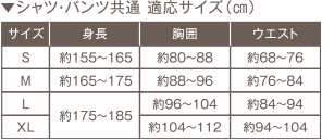 サイズチャート
