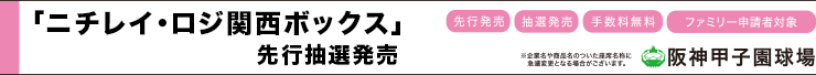 ニチレイ・ロジ関西ボックス