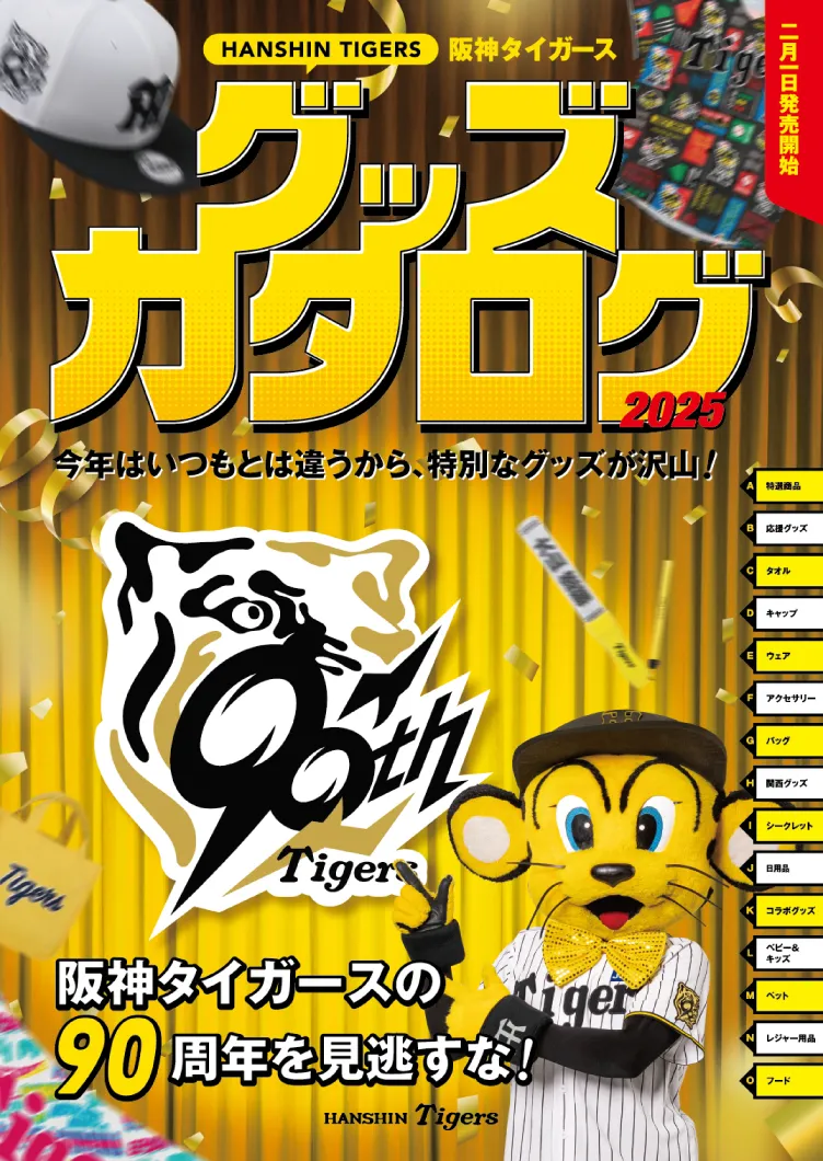 第1弾グッズカタログはこちら