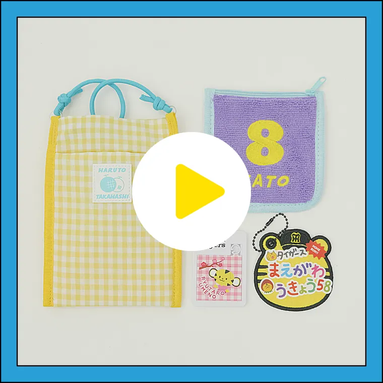 シークレットグッズ