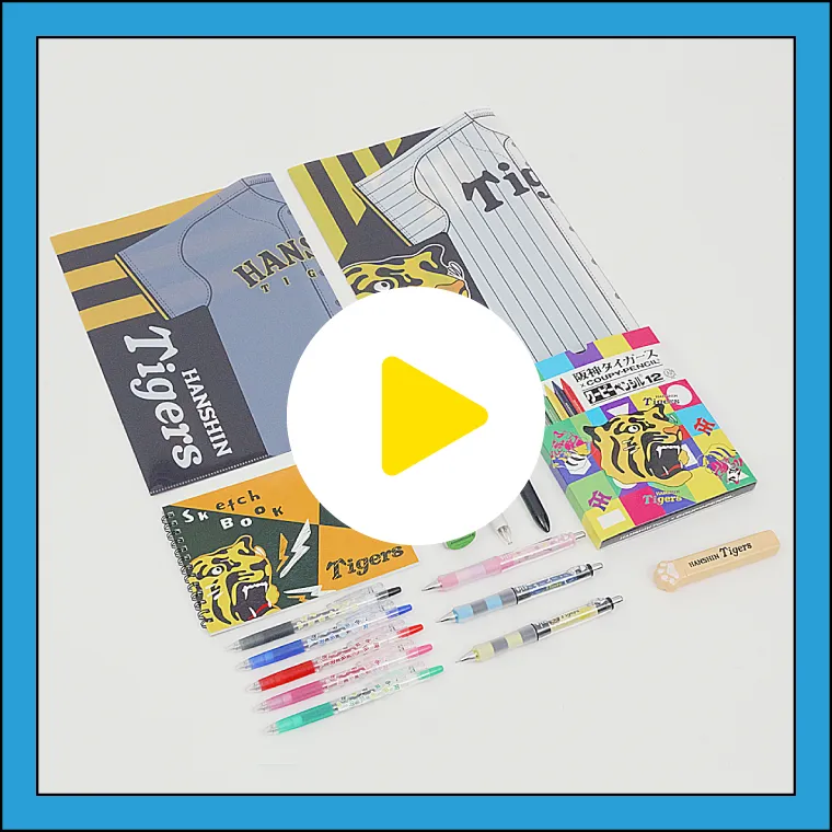 ステーショナリーグッズ