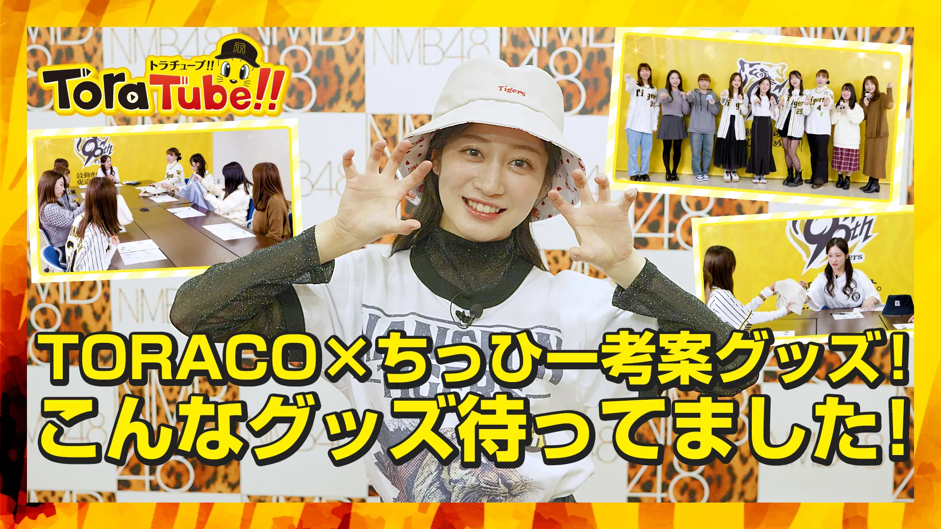 TORACOと川上千尋が協力してグッズを企画！