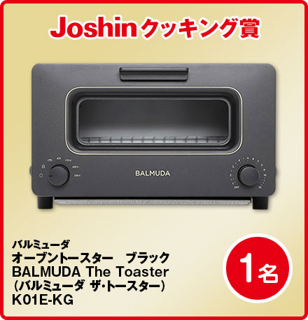 Joshinクッキング賞 オーブントースター1名