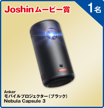 Anker モバイルプロジェクター(ブラック)Nebula Capsule 3 1名