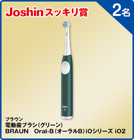 ブラウン電動歯ブラシ(グリーン)BRAUN Oral-B(オーラルB)iOシリーズ iO2 2名