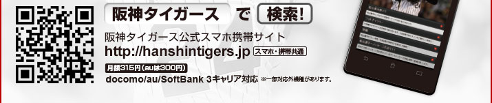 阪神タイガースで検索！
