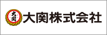 大関株式会社