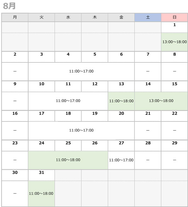 8月営業カレンダー