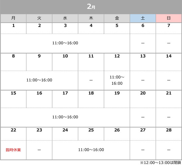 2月営業カレンダー