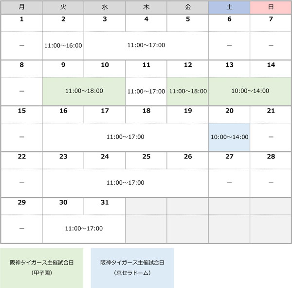 3月営業カレンダー