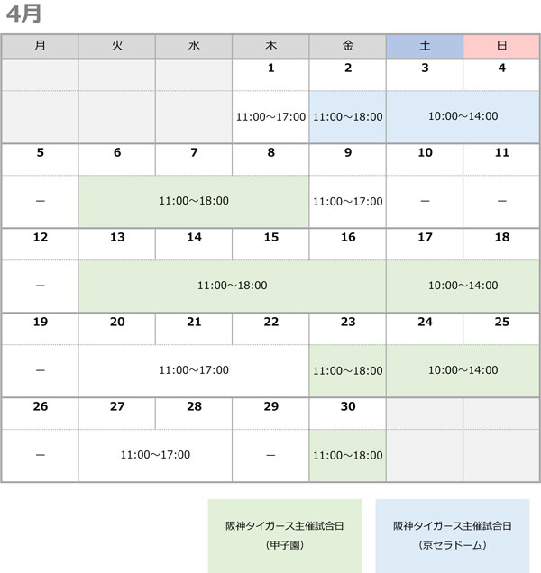 4月営業カレンダー