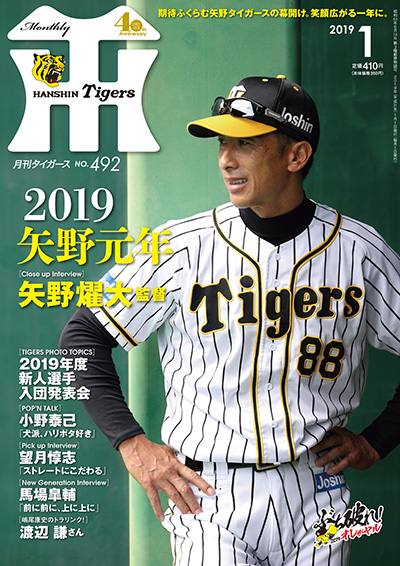 月刊タイガース1月号