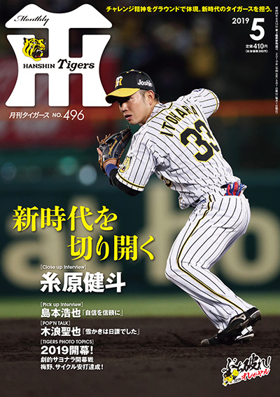 月刊タイガース4月号