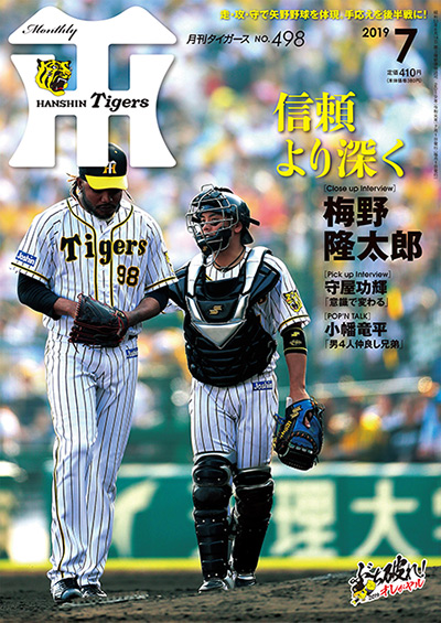 月刊タイガース7月号