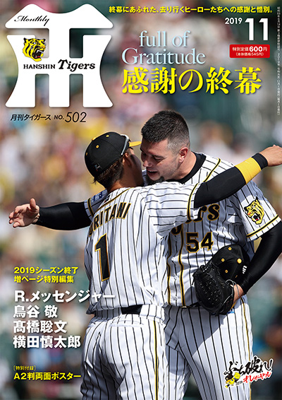 月刊タイガース11月号