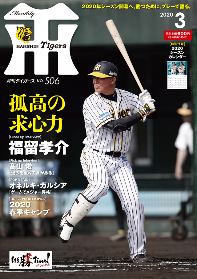 月刊タイガース3月号