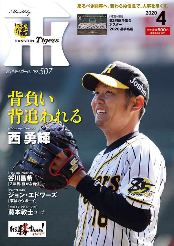 月刊タイガース4月号