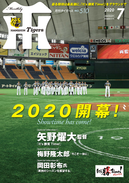 月刊タイガース7月号