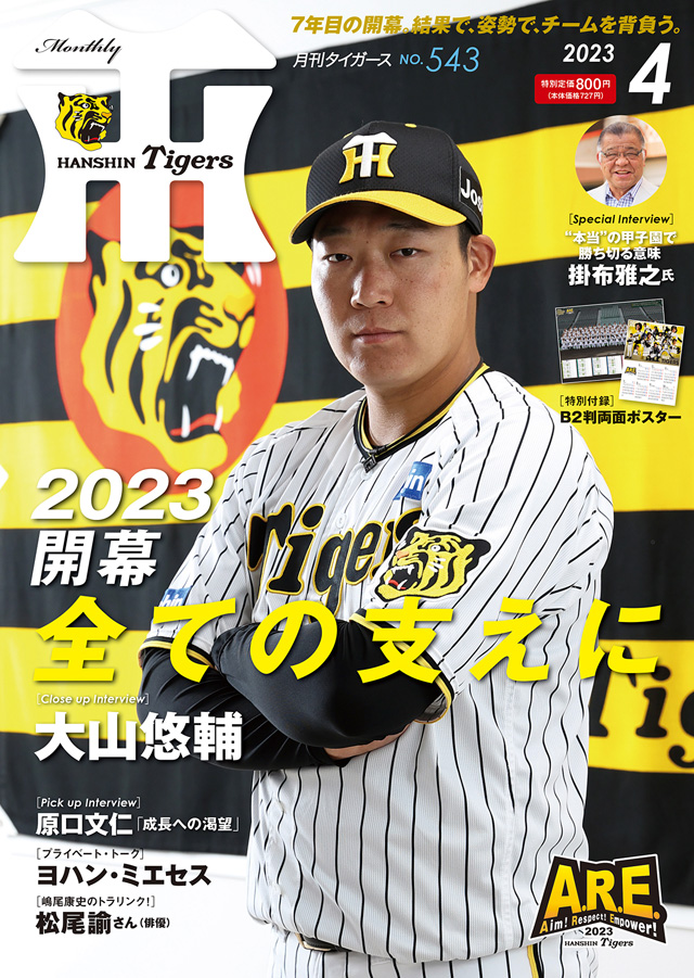 月刊タイガース4月号