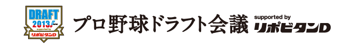 プロ野球ドラフト会議 supported by リポビタンD