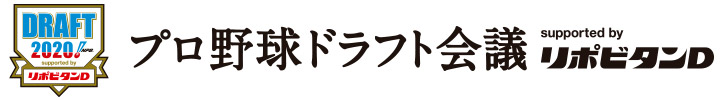 プロ野球ドラフト会議 supported by リポビタンD