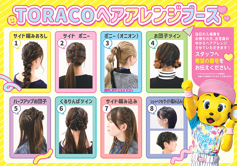 TORACOヘアアレンジブース