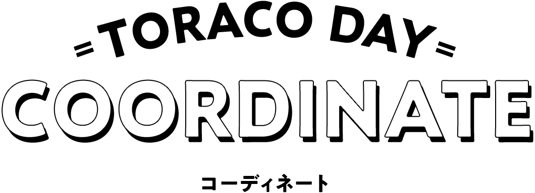 TORACO DAY コーディネート