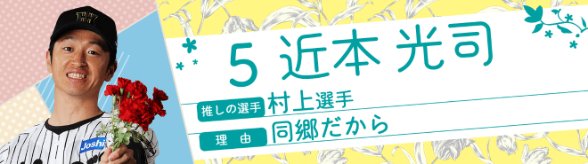 5近本光司