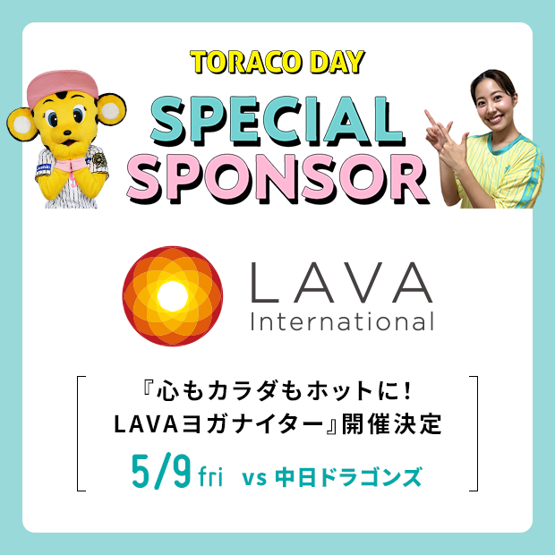 TORACO SPECIAL SPONSOR LAVA