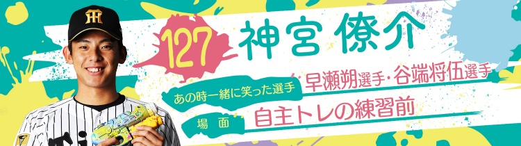 神宮 僚介