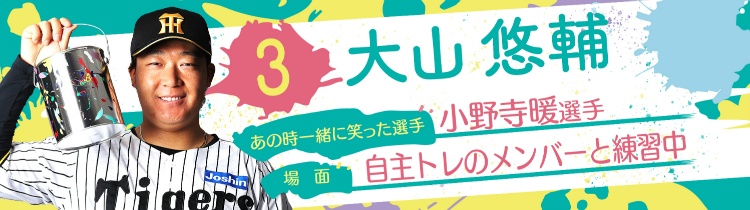大山 悠輔