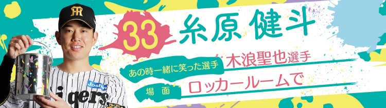 糸原 健斗