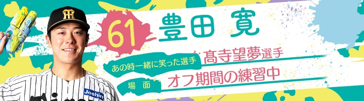 豊田 寛
